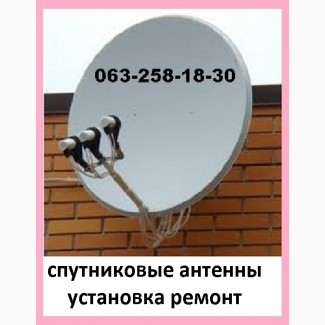 Мастер по настройке спутниковых антенн Харьков