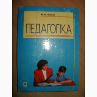 Книга Педагогіка - навчальний посібник для студентів вищих педагогічних закладів освіти