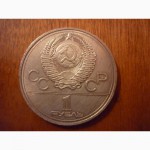1 рубль Олимпиада-80. эмблема олимпийских игр