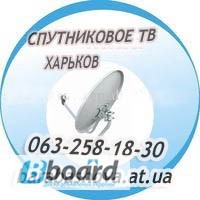 Спутниковые антенны Харьков недорого продажа монтаж установка