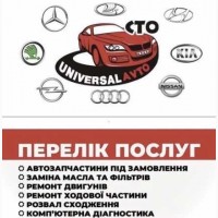 Сто «universal avto “