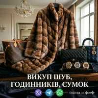 Викуп Шуб | Соболь, Норка, Куниця, Рись | Викуп наручных годинників | Викуп Сумок