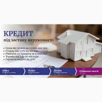 Термінове кредитування у Києві під заставу нерухомості