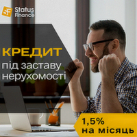 Кредит під заставу нерухомості на вигідних умовах у Києві
