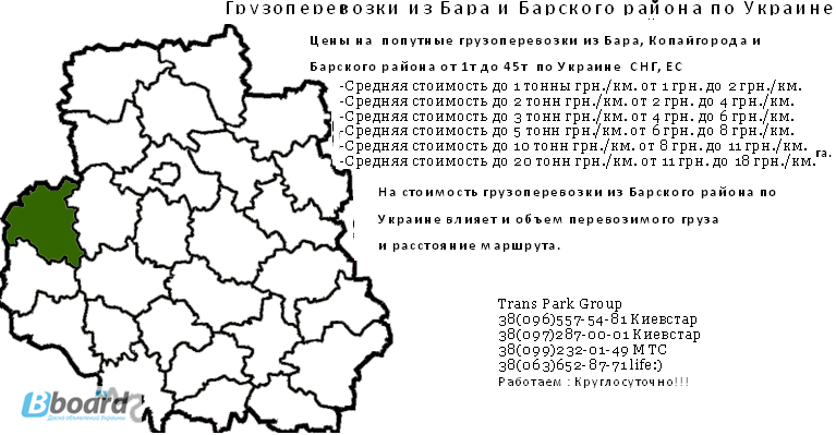Грузоперевозки из Бара и Барского района по Украине