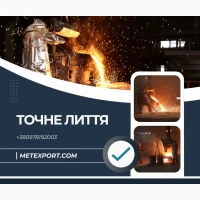 Виготовлення якісних сталевих та чавунних виливків