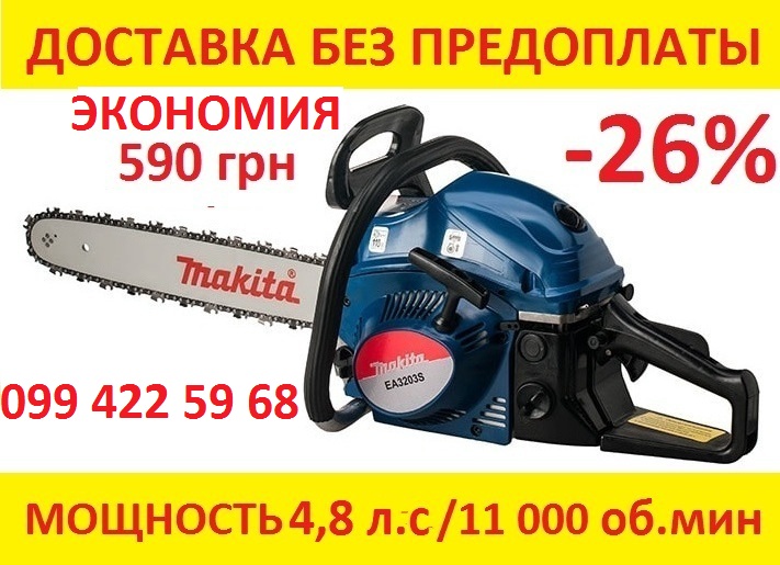 Акция -26% Бензопила Makita EA3203S мото пила Макита 4, 8 Л.С Доставка по Украине Днипро