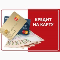 Займы онлайн на карту в Украине