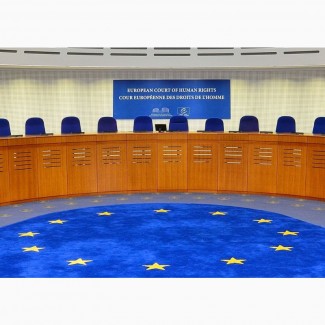 Скарга до Європейського суду з прав людини