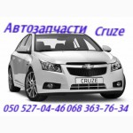 Шевроле Круз крышка багажника, автозапчасти. Chevrole Cruze