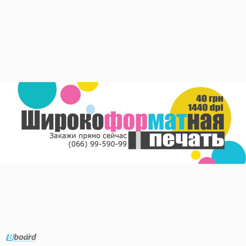 Фото 3. Юниопринт - быстрая печать наружной рекламы в Харькове
