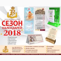 Печать и изготовление календарей на новый 2018 год. Квартальный календарь