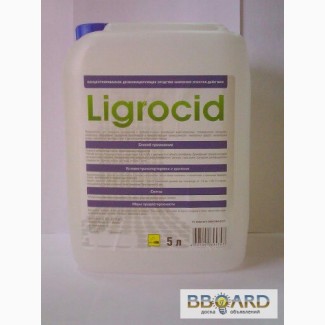 ЛИГРОЦИД средство для дезинфекции