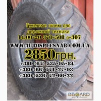 14.00-20 370-508 я-307 Грузовые шины для дорожной техники