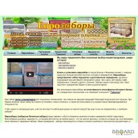 Еврозаборы, тротуарная плитка, ворота и калитки