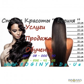Коррекция нарощеных волос , снятие нарощенного волоса в Днепропетровске