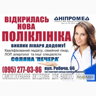 Новый медицинский центр «Днепромед» - Херсон