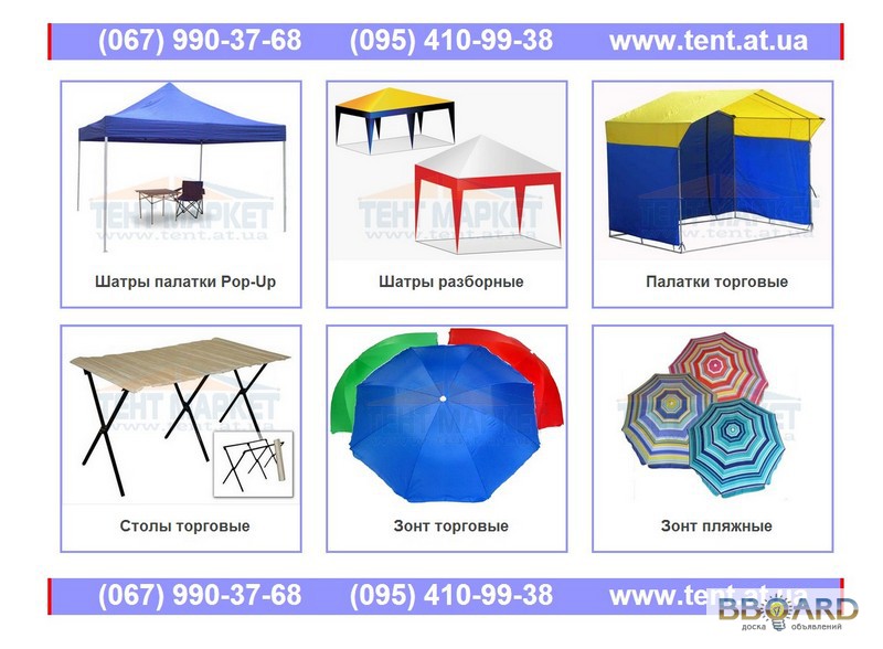 Столы зонты шатры для выносной уличной торговли.