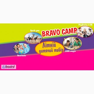 Детский лагерь Бровары BRAVO | летний лагерь для детей в броварах BRAVO