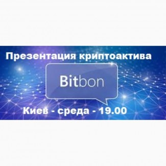 Бесплатная презентация криптовалюты Bitbon