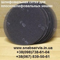 Двусторонний абразивный шлифовальный круг шлифсетка 400мм