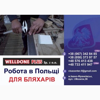 Польська фірма Welldone Plus запрошує на роботу бляхарів на монтаж систем вентиляції