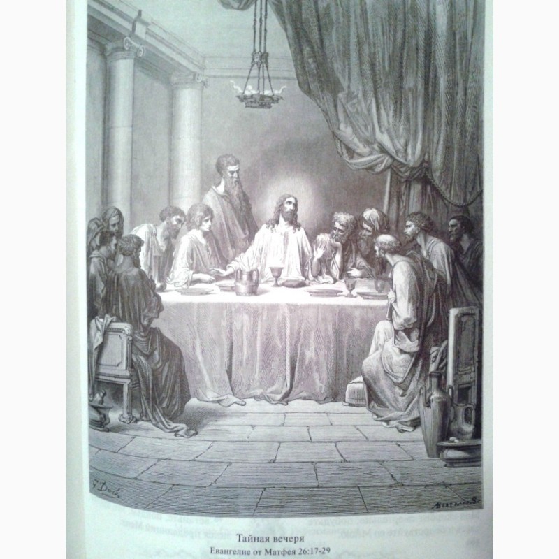 Фото 14. Каноническая Библия с гравюрами Гюстава Доре