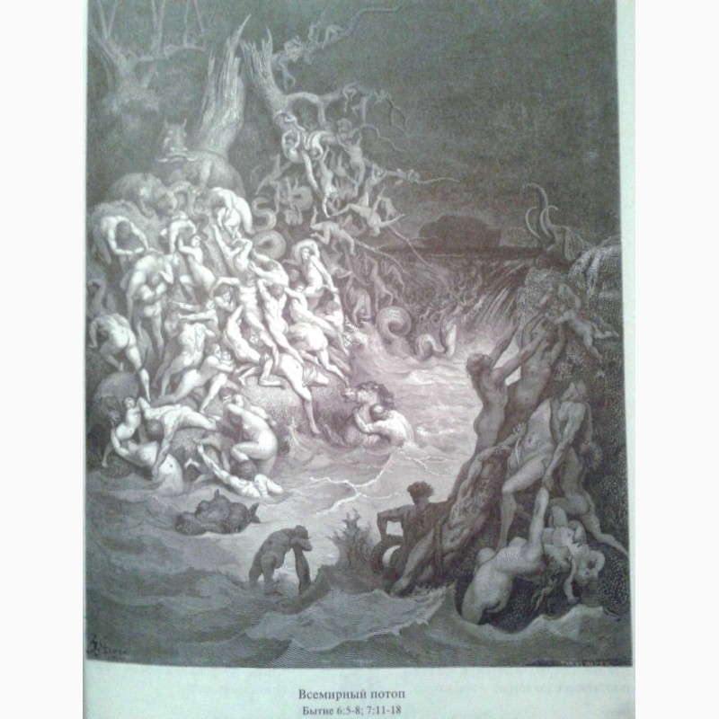 Фото 4. Каноническая Библия с гравюрами Гюстава Доре