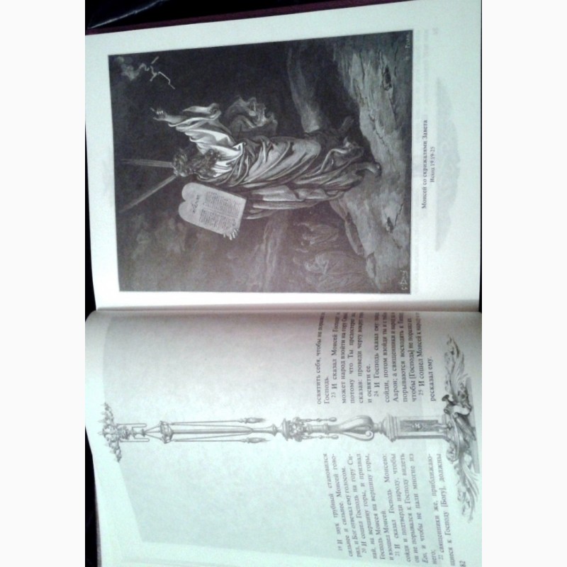 Фото 8. Каноническая Библия с гравюрами Гюстава Доре