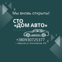 Автоэлектрика Харьков