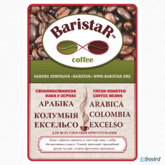 Кофе свежеобжаренный в зернах Арабика Колумбия Эксельсо и другие сорта