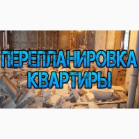 Услуги по согласованию перепланировок, реконструкции помещений