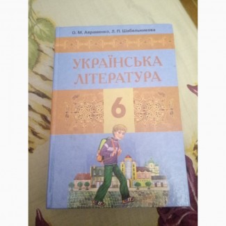 Продам книгу Украинская литература 6 класс