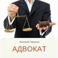 Юридические услуги в Киеве