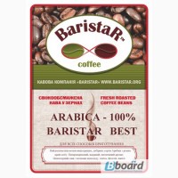 Кофе обжаренный в зернах BaristaR-BEST: 100% Арабики