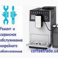 Ремонтировать кофемашину Saeco в Киеве недорого