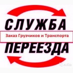 Грузовое такси в Полтаве ***Gruzovichok***, грузоперевозки, грузчики, грузовые перевозки