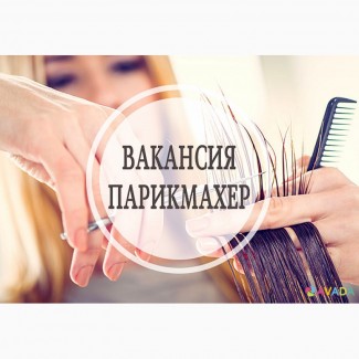 Tpeбуются парикмахeры рынок ХТЗ, мeтро 23 Августа