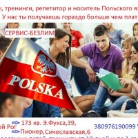 Курсы польского язык с сертификатом от 112грн/час