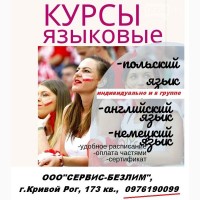 Курсы польского язык с сертификатом от 112грн/час