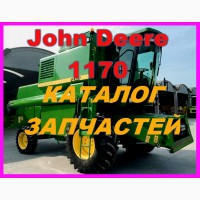 Каталог запчастей Джон Дир 1170 - John Deere 1170 книга на русском языке