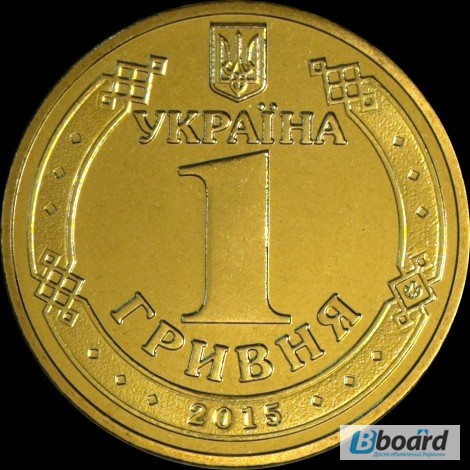 Фото 3. 1 гривна - 70 лет победы 2015 год - коллекционная юбилейная