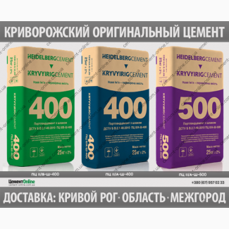 Цемент ПЦ-400/500 Кривой Рог Заводской оригинал Опт-розница Доставка