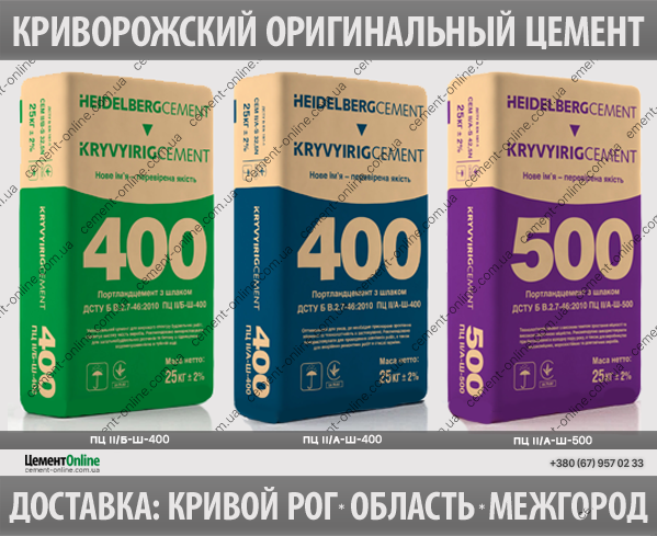 Цемент ПЦ-400/500 Кривой Рог Заводской оригинал Опт-розница Доставка