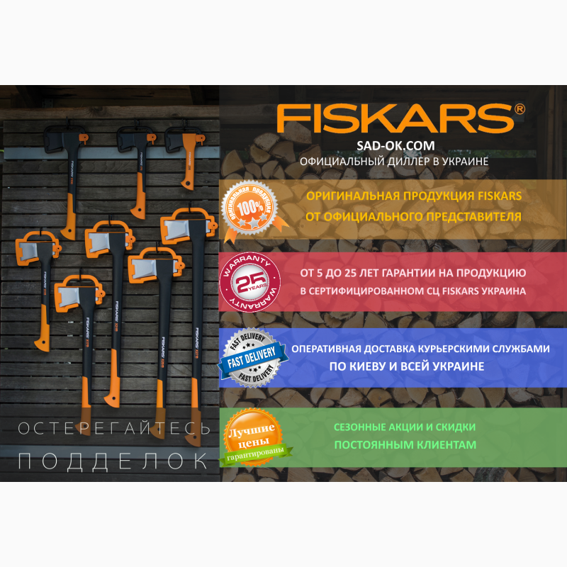 Продам ФИНСКИЕ топоры Fiskars от официального представителя - Гарантия .