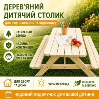 Дерев’яний дитячий столик з лавочками для саду та дачі