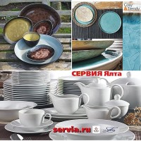 Посуда ARC International в Украине. Сервия Ялта - дистрибьютор