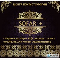 SOFAR + косметологический центр