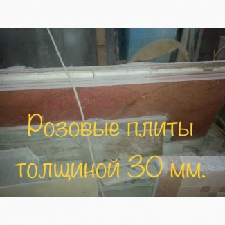 Плитка и слябы мраморные со склада в Киеве по сниженным ценам. В наличии более 2200 кв.м