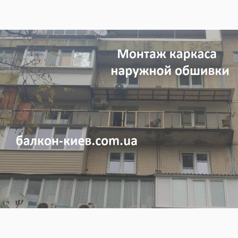 Фото 10. Ремонт открытого балкона в Киеве